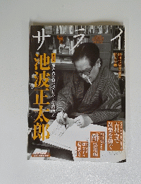 サライ　2004年10月21日号