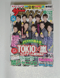 ザテレビジョン　2015年12月号　首都圏