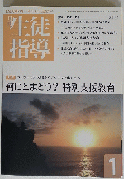 生徒指導　2013年1月号