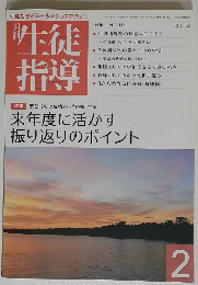 生徒指導　2013年2月号