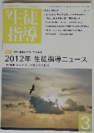 生徒指導　2013年3月号