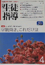 生徒指導　2013年4月号