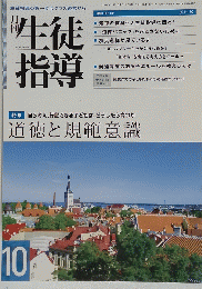 生徒指導　2014年10月号