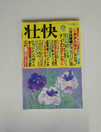 壮快　2000年6月号
