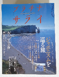 プラチナサライ　2004年7月2日号