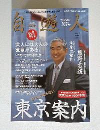 自遊人　jiyujin　2004年7月号