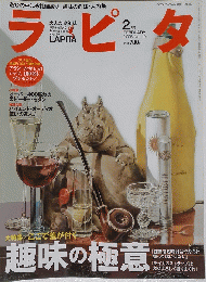 ラーピータ　2005年2月号