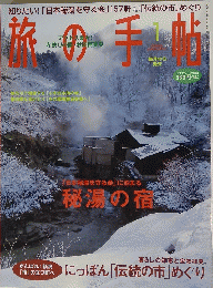 旅の手帖　1