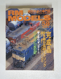 RM MODELS　2000年6月