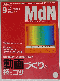 MdN　2001年9月