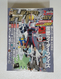 仮面ライダーファイズ　2003年2月