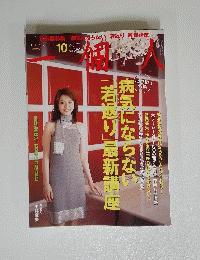 一個人　ikkojin　2007年10月号　No.89