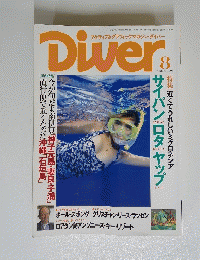 Diver　1993年8月号