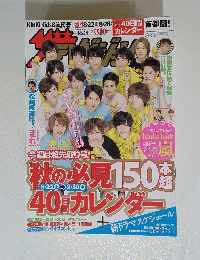 週刊ザテレビジョン　2015年号　No.34
