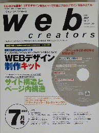 web　creators　2002年7月号　VOL.7