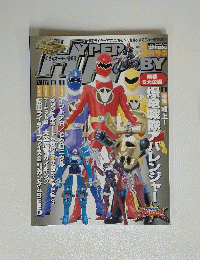 HYPER HOBBY 2003年3月号