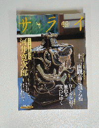 サライ　2004年2月5日号