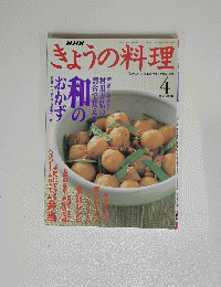 NHKぎょうの料理　2001年4月号