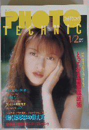 photo　TECHNIC　1997　1/2