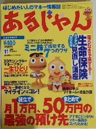 あるじゃん　2001年11月号