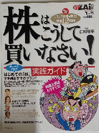 株はこうして買いなさい！　1月号