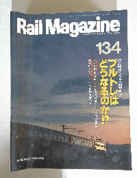 Rail Magazine　134　1994年11月