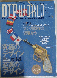 DTP　WORLD　2002年9月号