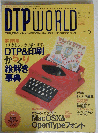 DTP　WORLD 　2002年5月号