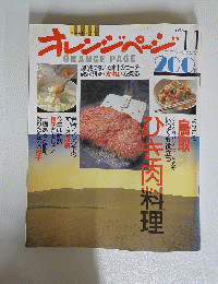 オレンジページ　1987年11月号