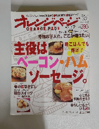 オレンジページ　2007年3月2日号