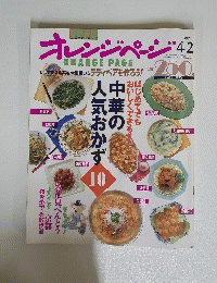 オレンジページ　1997年4月2日号