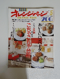 オレンジページ　1986年5月号