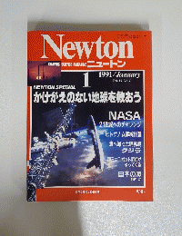 Newton　1991年1月号　Vol.11 No.1