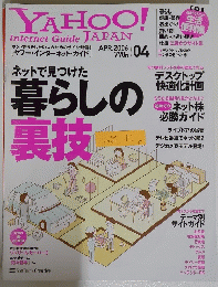 YAHOO!　Internet　Guide　JAPAN　2006年4月号