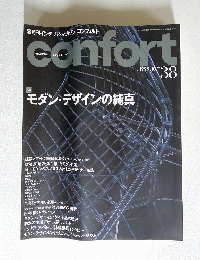 コンフォルト　1999年10月号