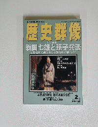 歴史群像　1997年2月号