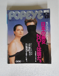 POPEYE　第十号