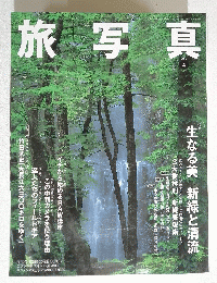 旅写真　2006年4月号