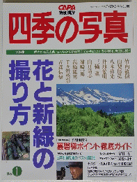 四季の写真　花と新緑の撮り方　No.1