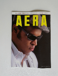 AERA　２００７年12月号