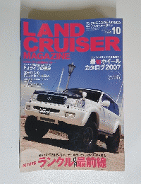 LAND CRUISER MAGAZINE　2007年10月号　VOL.108