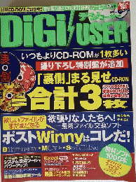 DIGI USER　デジューザー　2004年2月号