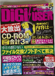 DiGi　USER　平成3年6月11日