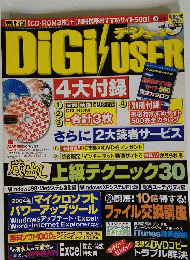 DiGi USER デジユーザー 2004年5月号 