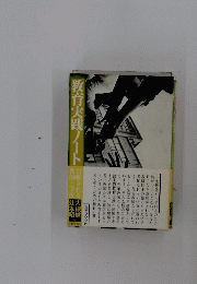教育実践ノート