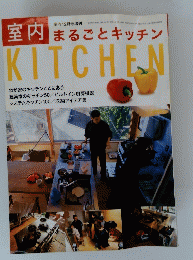 室内まるごとキッチンKITCHEN