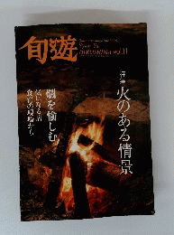 旬遊　Vol.11