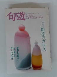 旬遊　２００６年12月号