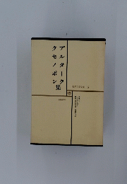世界文学全集 5
