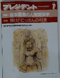 プレジデント　1992　7